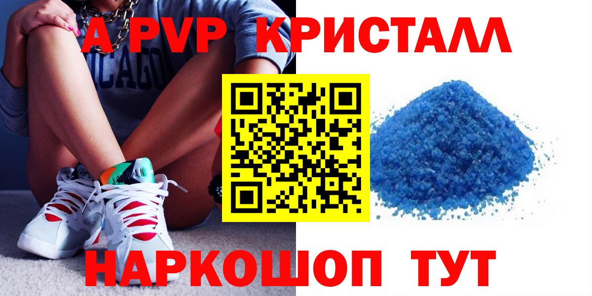 A PVP Соль  Alfa_PVP VHQ  Волгодонск  A-PVP мука  Вход с VPN 
