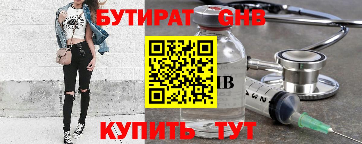 Волгодонск  Бутират BDO 33%  Вход с VPN 