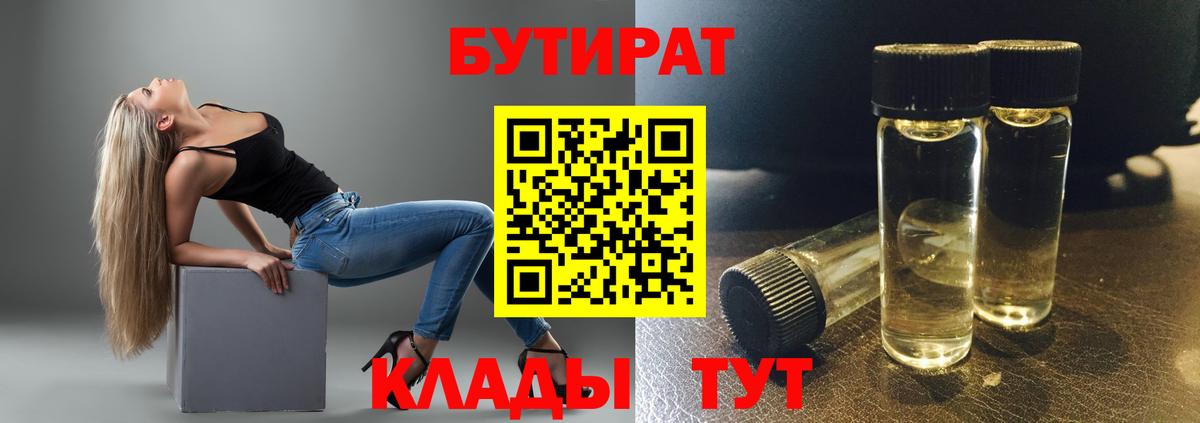 БУТИРАТ BDO 33% Волгодонск