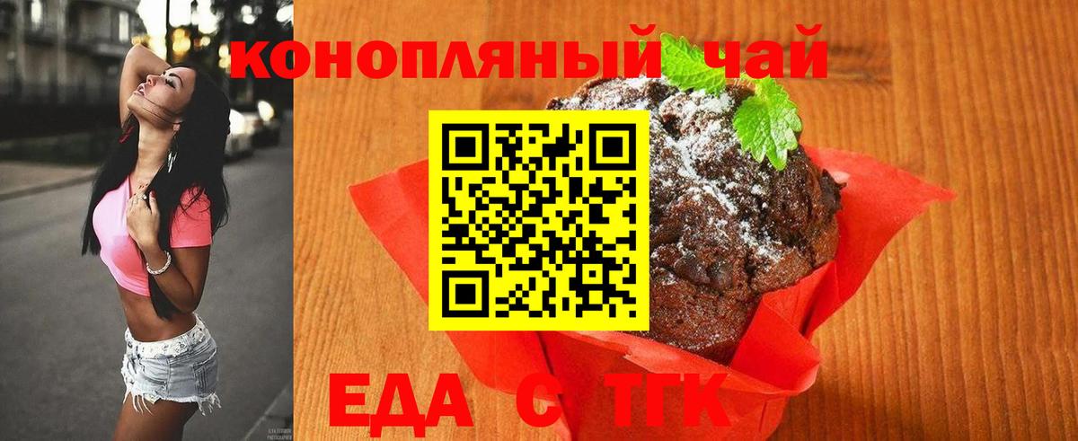 Волгодонск  Еда ТГК конопля  Вход с VPN 