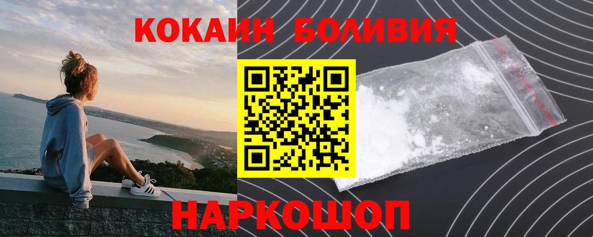 КОКАИН Боливия  КОКАИН 99%  Волгодонск  Кокаин  Вход с VPN 