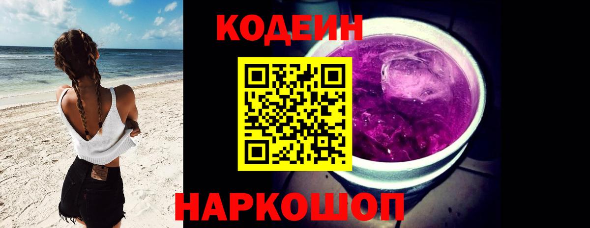 Кодеин напиток Lean (лин)  Кодеиновый сироп Lean напиток Lean (лин)  Вход с VPN  цена   Волгодонск 