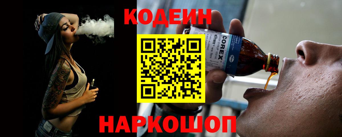 Кодеиновый сироп Lean напиток Lean (лин) Волгодонск