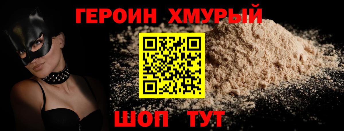 Волгодонск  Героин  Вход с VPN  Героин хмурый 