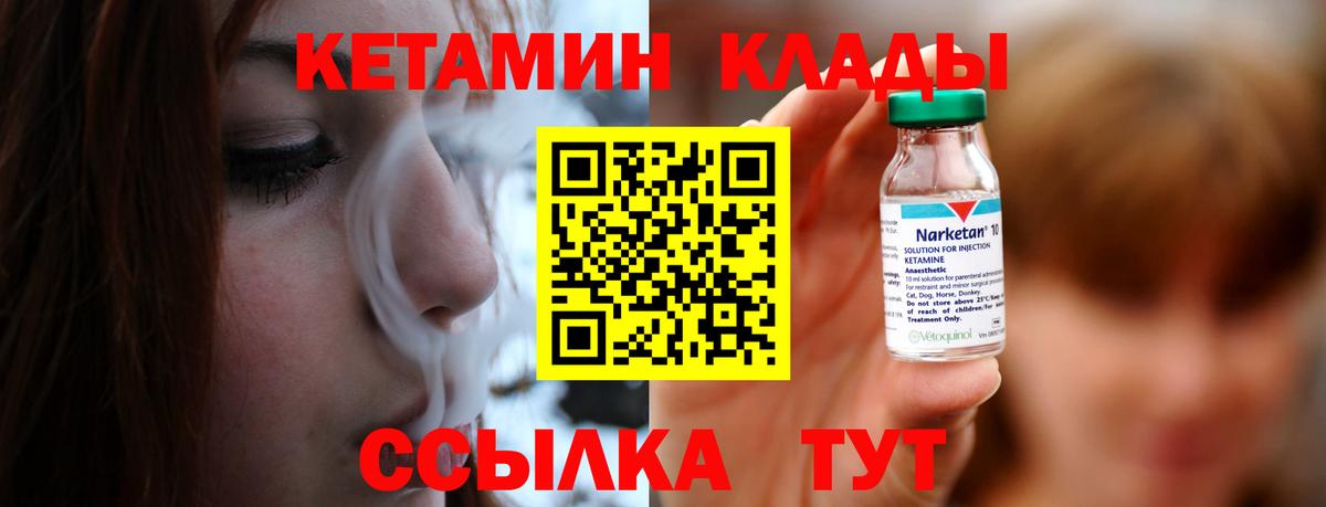 Кетамин VHQ Волгодонск