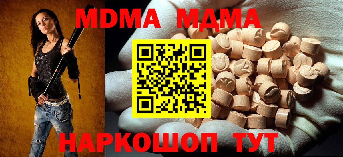 Волгодонск  МДМА кристаллы  Вход с VPN  MDMA молли 