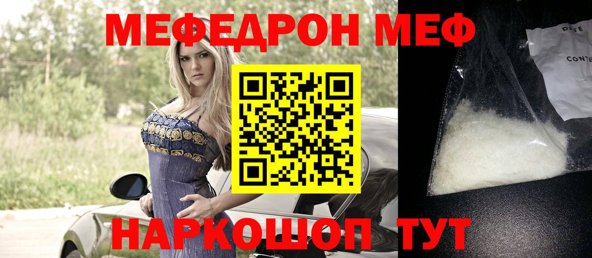 Меф кристаллы Волгодонск