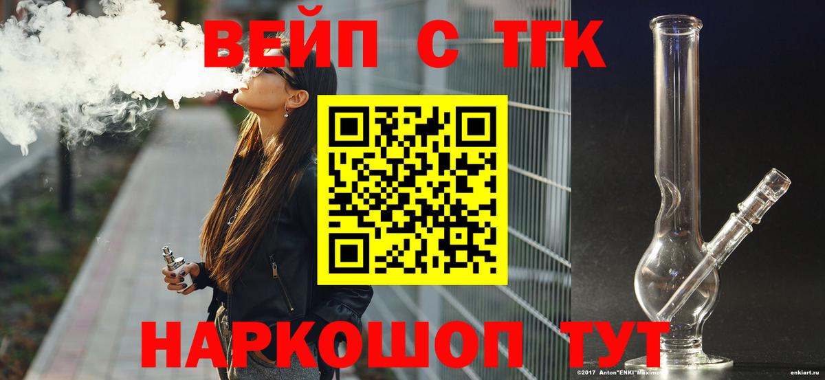 Дистиллят ТГК вейп Волгодонск